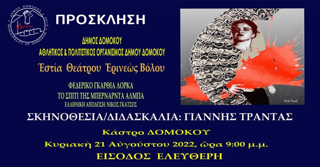 Θεατρική παράσταση στο Κάστρο Δομοκού