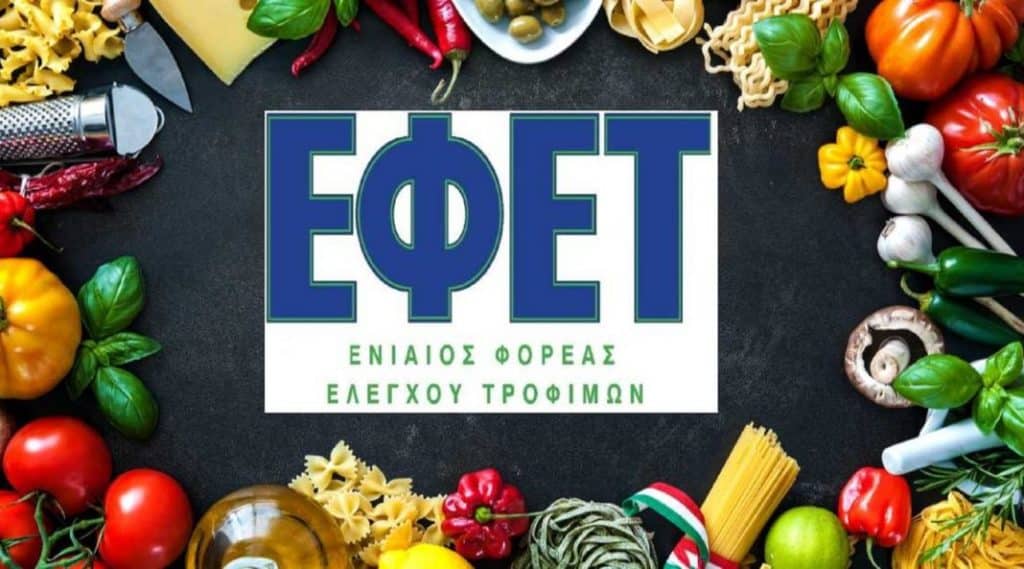 ΕΦΕΤ: Ποιοι γνωστό τρόφιμο ανακαλεί από τα σούπερ μάρκετ. Έκτακτη ανακοίνωση