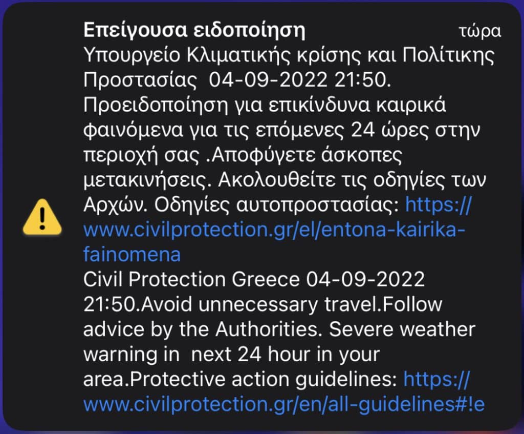 Καιρός: Μήνυμα του 112 και στο Δομοκό Καιρός: Μήνυμα του 112 και στο Δομοκό