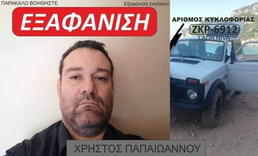 Αγνοείται 43χρονος από τους Κήπους Κύμης. Δραματική ανάρτηση από τον αδερφό του(φωτο) Αγνοείται 43χρονος από τους Κήπους Κύμης. Δραματική ανάρτηση από τον αδερφό του(φωτο)