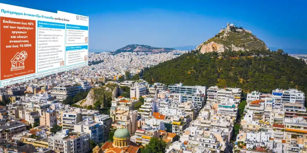 Ο «χάρτης» του προγράμματος «Ανακαινίζω – Ενοικιάζω»: Ποιοι μπορούν να λάβουν επιδότηση έως 10.000 ευρώ