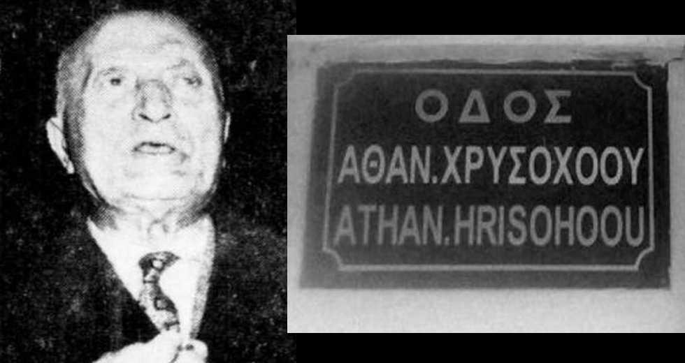 Υπόθεση Χρυσοχόου: Ένας δρόμος στη Θεσσαλονίκη ξαναδιχάζει την πόλη 80 χρόνια μετά το τέλος της γερμανικής κατοχής Υπόθεση Χρυσοχόου: Ένας δρόμος στη Θεσσαλονίκη ξαναδιχάζει την πόλη 80 χρόνια μετά το τέλος της γερμανικής κατοχής