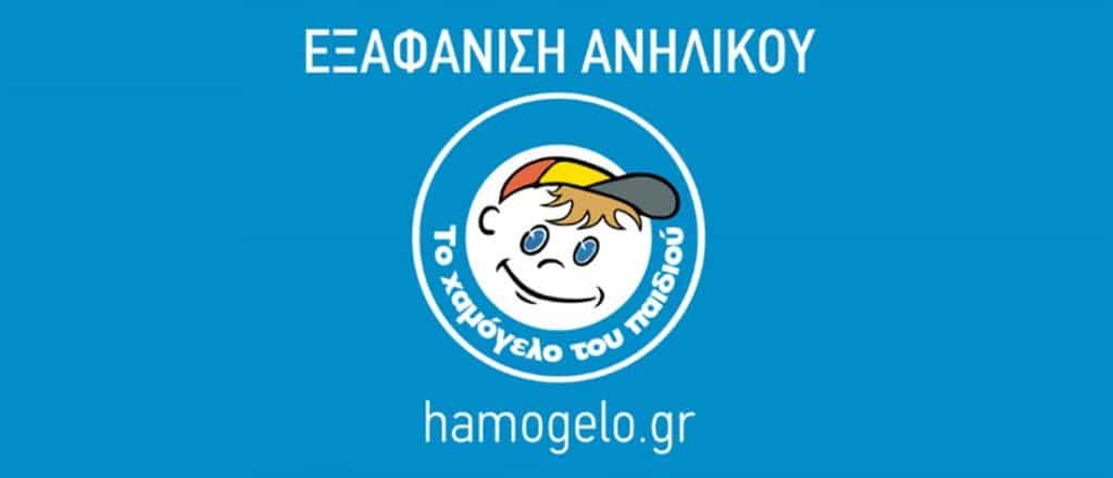 Εξαφανίστηκε 16χρονη από το νοσοκομείο της Ελευσίνας
