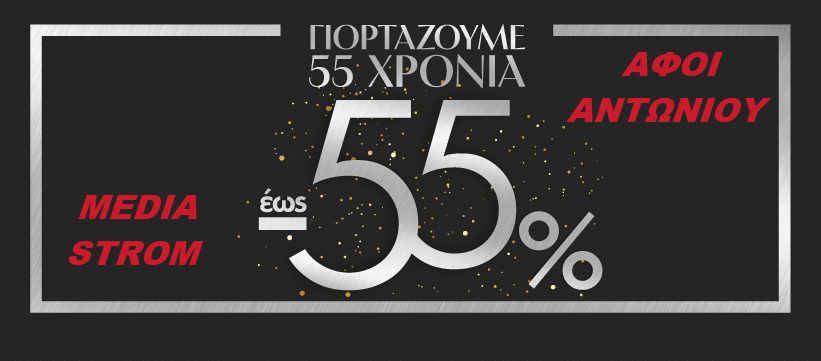 MEDIA STROM -ΑΦΟΙ ΑΝΤΩΝΙΟΥ :Έκπτωση έως -55% στα προηγμένα συστήματα ύπνου MEDIA STROM -ΑΦΟΙ ΑΝΤΩΝΙΟΥ :Έκπτωση έως -55% στα προηγμένα συστήματα ύπνου