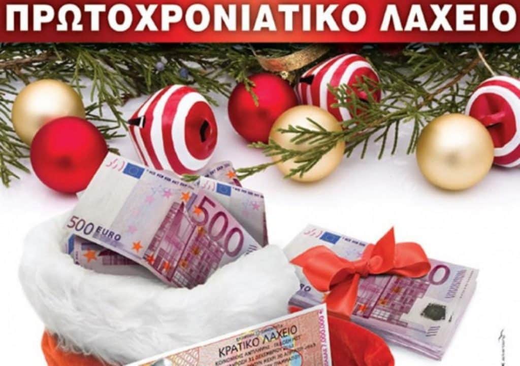 Πρωτοχρονιάτικο λαχείο 2023: Πότε είναι η κλήρωση για το κρατικό λαχείο