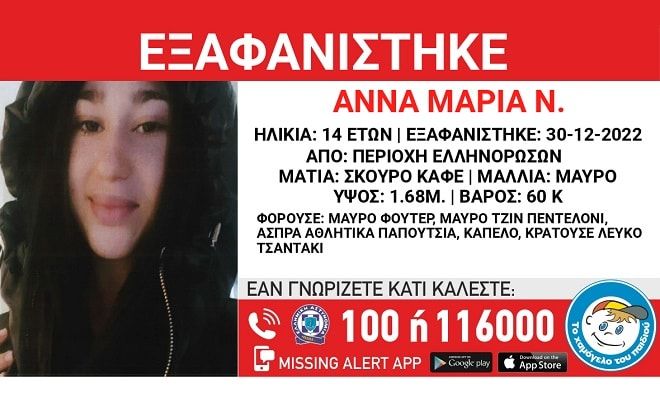 Συναγερμός για την εξαφάνιση 14χρονης από την περιοχή των Ελληνορώσσων στην Αθήνα
