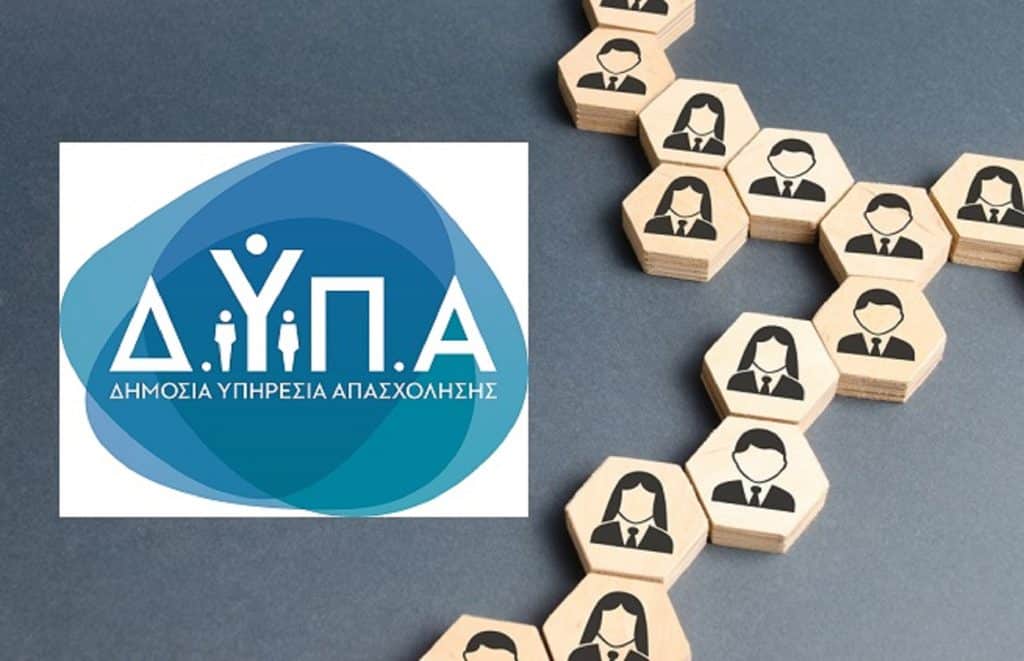 ΔΥΠΑ: Αναρτήθηκαν τα αποτελέσματα για το πρόγραμμα νέων επιχειρηματιών 30 – 45 ετών