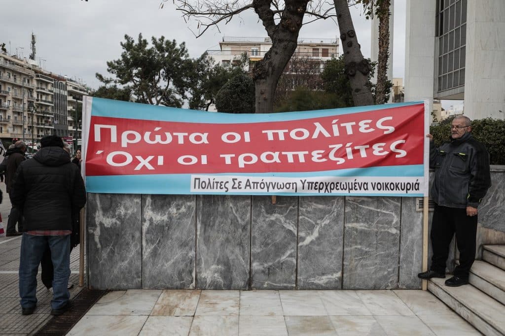 Πλειστηριασμοί πρώτης κατοικίας: Στον Άρειο Πάγο το θέμα – Συγκέντρωση διαμαρτυρίας