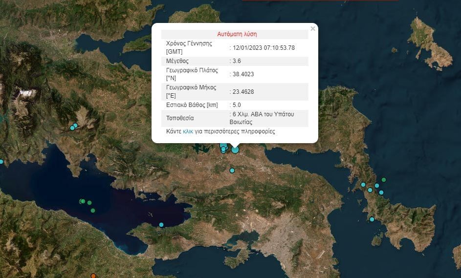 Σεισμός 3,6 Ρίχτερ στην Βοιωτία Σεισμός 3,6 Ρίχτερ στην Βοιωτία