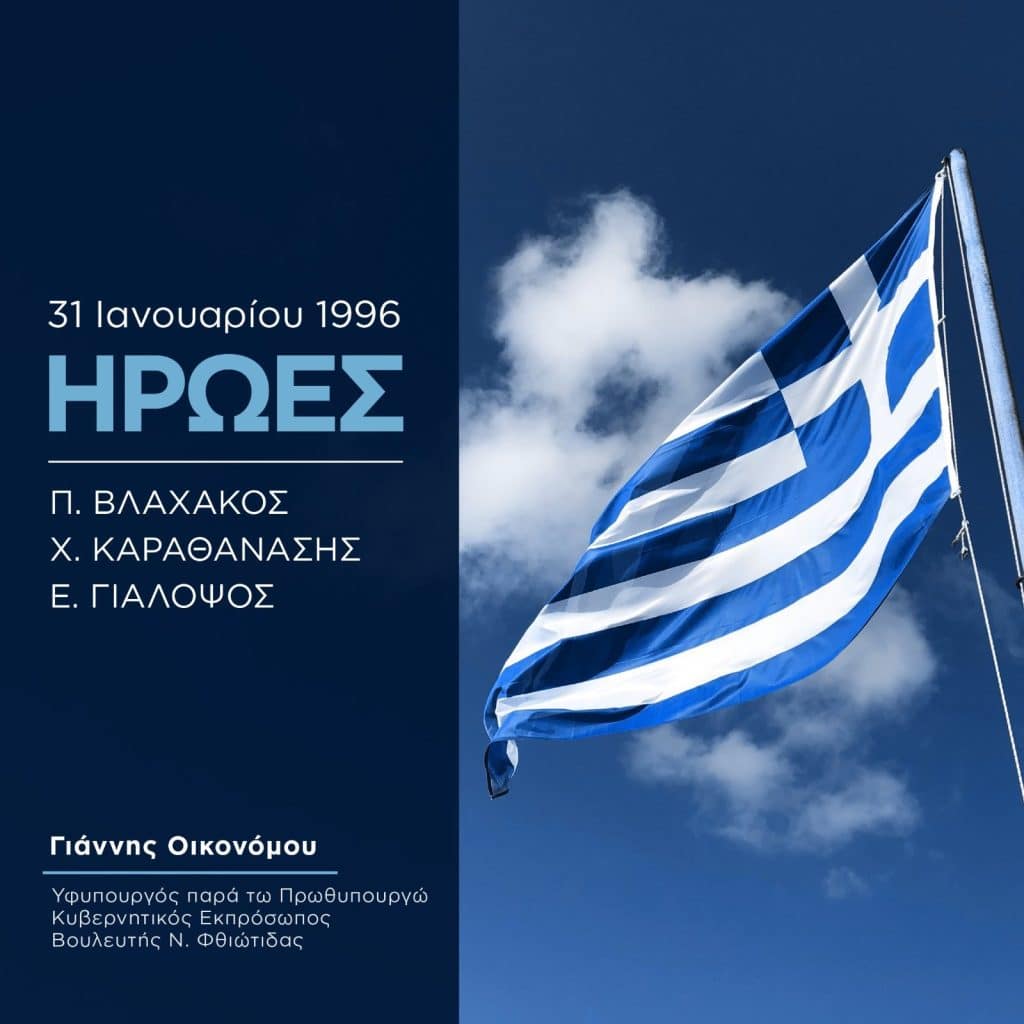 Γ.Οικονόμου για Ίμια: Υπενθύμιση για τους αγώνες του αύριο