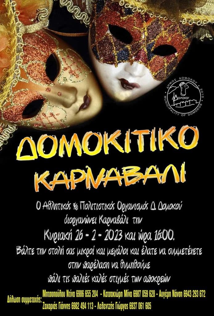 Καρναβάλι Δομοκού: Δηλώσεις συμμετοχής Καρναβάλι Δομοκού: Δηλώσεις συμμετοχής