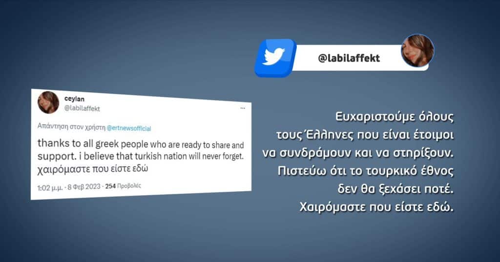 Σεισμός στην Τουρκία: Συγκινούν τα «ευχαριστώ» του τουρκικού λαού στην Ελλάδα (video) Σεισμός στην Τουρκία: Συγκινούν τα «ευχαριστώ» του τουρκικού λαού στην Ελλάδα (video)