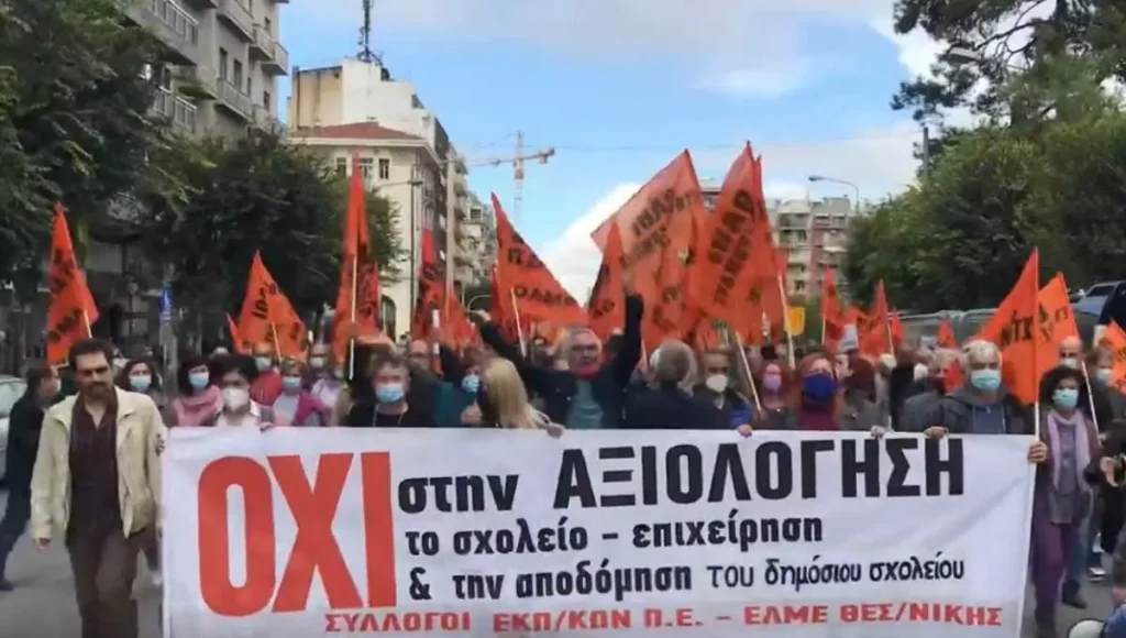 Στους δρόμους οι εκπαιδευτικοί κατά της αξιολόγησης – Κλειστό το κέντρο της Αθήνας