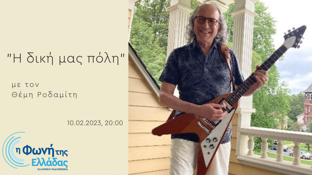 O Σπύρος Σούκης στην εκπομπή “Η δική μας πόλη” | 10.02.2023, 20:00
