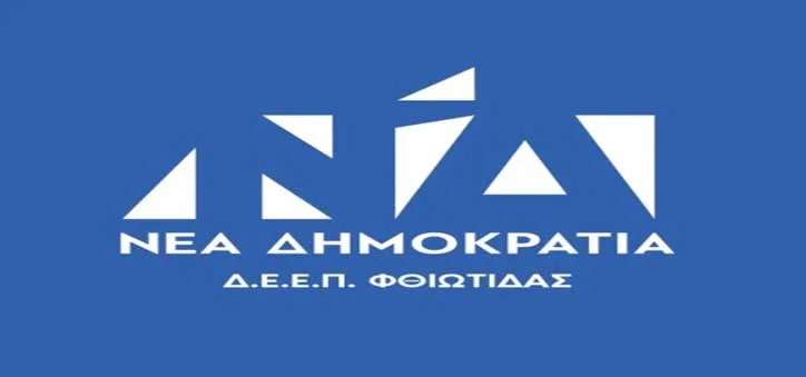 Η ΔΕΕΠ ΦΘΙΩΤΙΔΑΣ κόβει βασιλόπιτα στη Λαμία Η ΔΕΕΠ ΦΘΙΩΤΙΔΑΣ κόβει βασιλόπιτα στη Λαμία