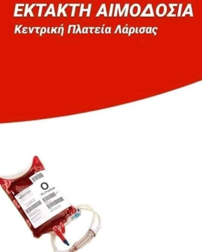 Σύγκρουση τρένων στα Τέμπη: Έκτακτη έκκληση για αίμα