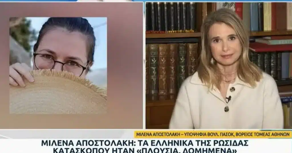Μιλένα Αποστολάκη: Η Ρωσίδα κατάσκοπος έμενε στην πολυκατοικία μου -Δεν κινούσε καμία υποψία