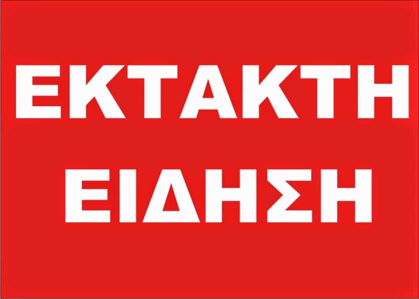 Απειλή για βόμβα στον σταθμό Λαρίσης και σε δύο ξενοδοχεία Απειλή για βόμβα στον σταθμό Λαρίσης και σε δύο ξενοδοχεία