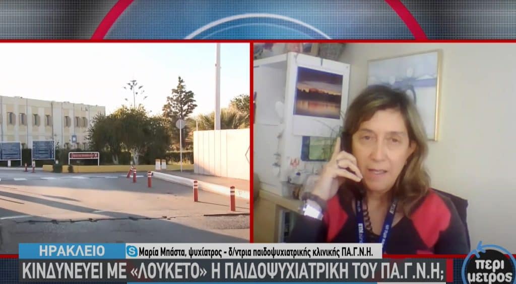 Κινδυνεύει με «λουκέτο» η παιδοψυχιατρική του ΠΑ.Γ.Ν.Η.