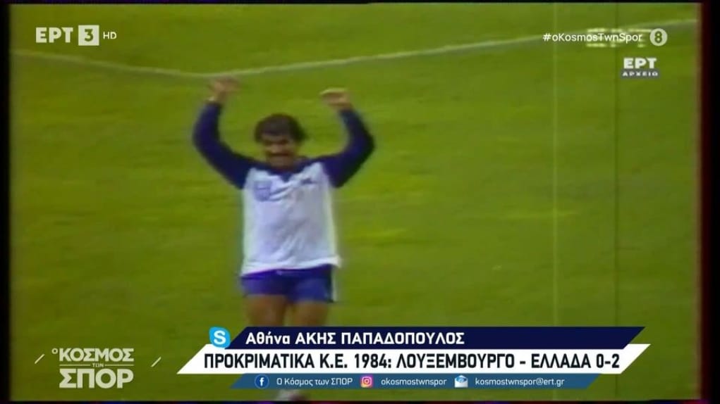 Σπάνια πλάνα από πρεμιέρες της Εθνικής στα προκριματικά ευρωπαϊκών Κυπέλλων (video) Σπάνια πλάνα από πρεμιέρες της Εθνικής στα προκριματικά ευρωπαϊκών Κυπέλλων (video)