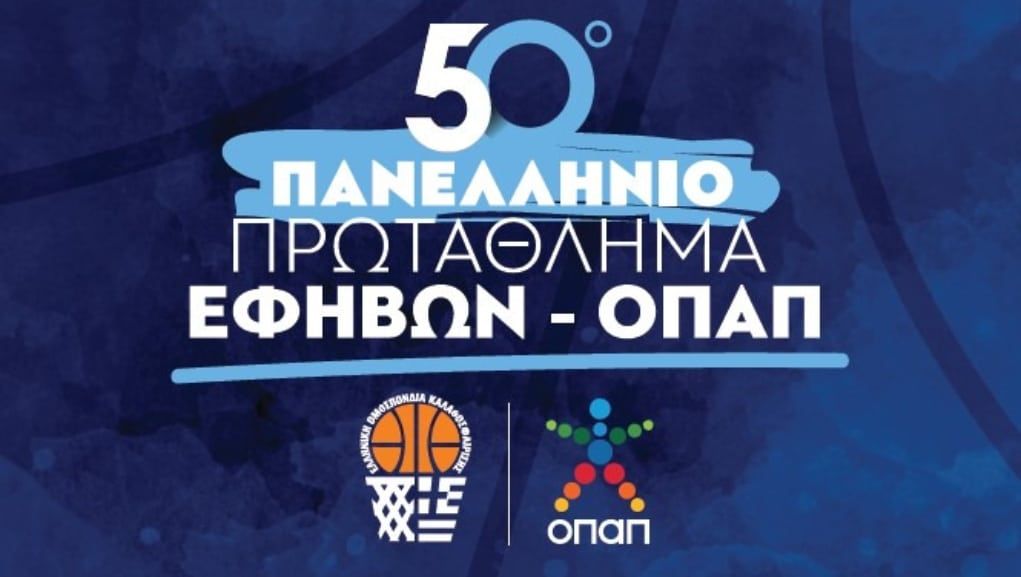 Πανελλήνιο Εφήβων: Ανοίγει η αυλαία της Τελικής Φάσης στη Λάρισα
