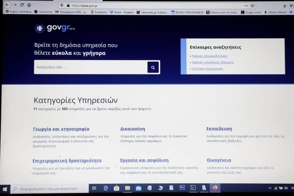 Ρεκόρ έκδοσης ψηφιακών εγγράφων τον Μάρτιο – Έφτασαν τα 1.099.079