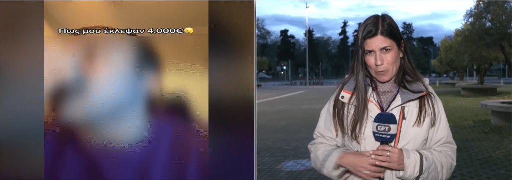 Θεσσαλονίκη: Γνωστός youtuber έπεσε θύμα διαδικτυακής απάτης