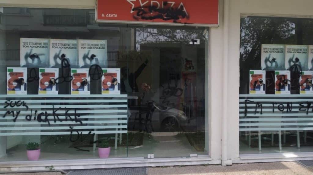 Θεσσαλονίκη: Επίθεση με μαύρη μπογιά στα γραφεία του ΣΥΡΙΖΑ στη Σίδνο