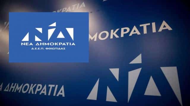 Το Σάββατο τα εγκαίνια του εκλογικού κέντρου της ΝΔ στη Λαμία Το Σάββατο τα εγκαίνια του εκλογικού κέντρου της ΝΔ στη Λαμία