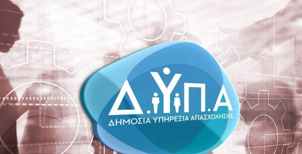 ΔΥΠΑ: Ποιοι μπορούν να υποβάλουν αίτηση σήμερα για την ενίσχυση ύψους 14.800 ευρώ ΔΥΠΑ: Ποιοι μπορούν να υποβάλουν αίτηση σήμερα για την ενίσχυση ύψους 14.800 ευρώ