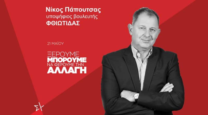 Νίκος Πάπουτσας :«Μαζί για το μέλλον που θέλουμε » video Νίκος Πάπουτσας :«Μαζί για το μέλλον που θέλουμε » video