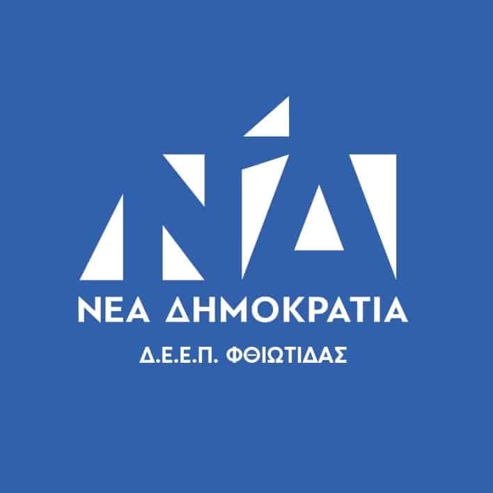 Περιοδεία στελεχών της Νέας Δημοκρατίας στη Φθιώτιδα Περιοδεία στελεχών της Νέας Δημοκρατίας στη Φθιώτιδα