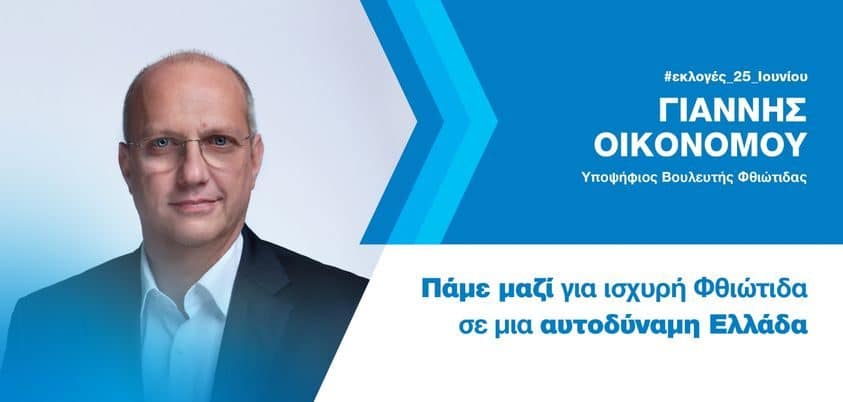 Στην Μαλεσίνα αύριο Κυριακή η ομιλία του Γιάννη Οικονόμου Στην Μαλεσίνα αύριο Κυριακή η ομιλία του Γιάννη Οικονόμου