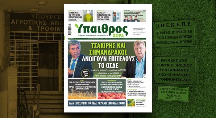 Τσακίρης και Σημανδράκος ανοίγουν επιτέλους το ΟΣΔΕ Τσακίρης και Σημανδράκος ανοίγουν επιτέλους το ΟΣΔΕ