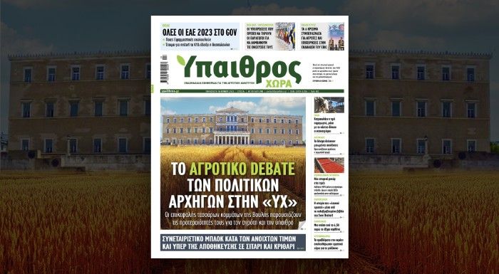 Το αγροτικό debate των πολιτικών αρχηγών Το αγροτικό debate των πολιτικών αρχηγών