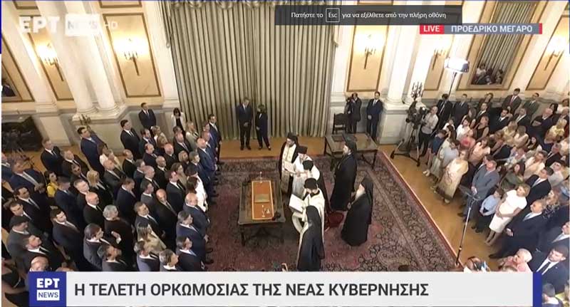 Live: Η ορκωμοσία της νέας κυβέρνησης του Κυριάκου Μητσοτάκη Live: Η ορκωμοσία της νέας κυβέρνησης του Κυριάκου Μητσοτάκη