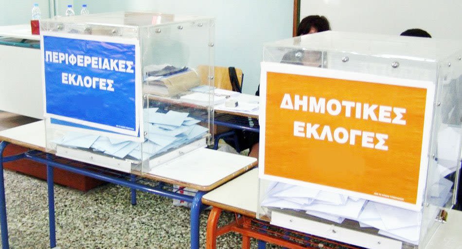 Αυτές είναι οι ημερομηνίες των δημοτικών και περιφερειακών εκλογών το φθινόπωρο Αυτές είναι οι ημερομηνίες των δημοτικών και περιφερειακών εκλογών το φθινόπωρο