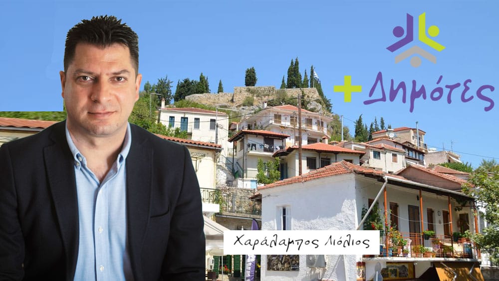 Υποψήφιος δήμαρχος ξανά και επίσημα ο  Χαράλαμπος Λιόλιος .