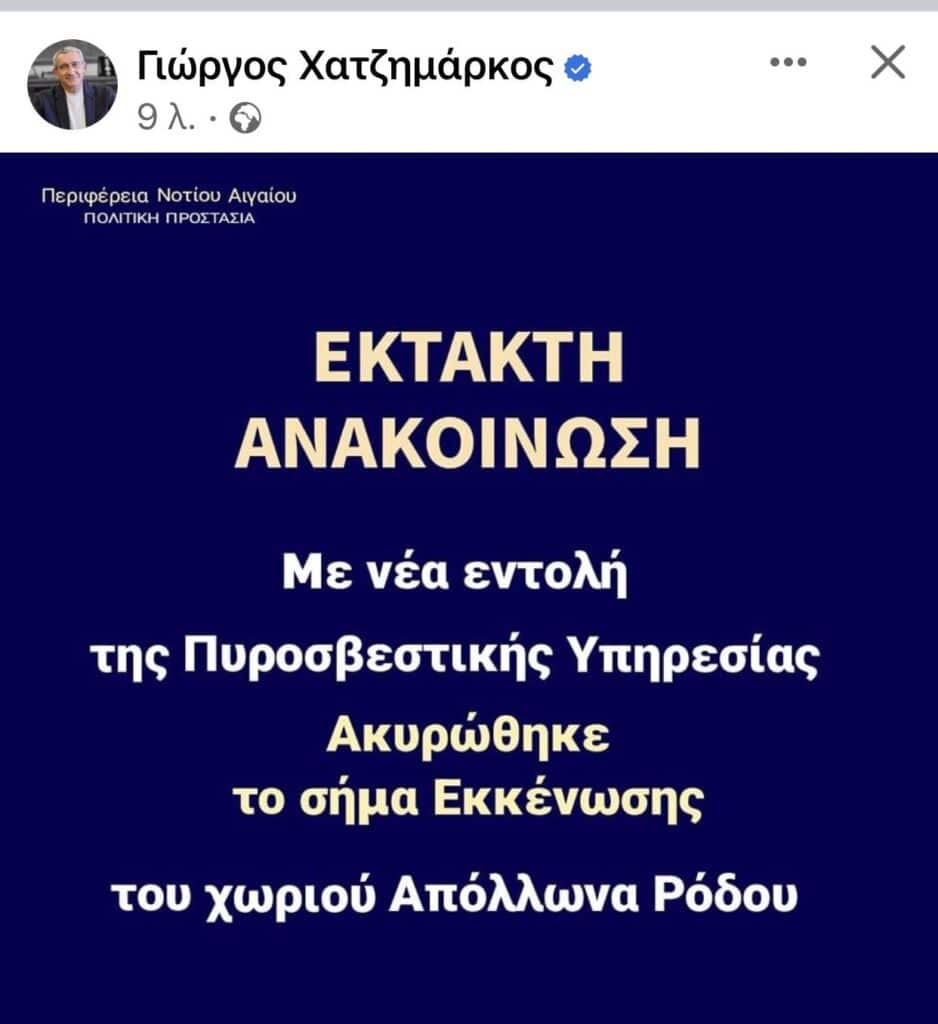 Φωτιά Ρόδου: Ακυρώθηκε η εκκένωση στον Απόλλωνα Φωτιά Ρόδου: Ακυρώθηκε η εκκένωση στον Απόλλωνα