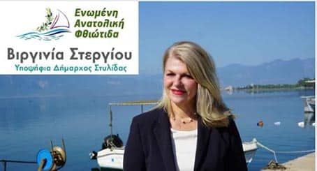 6 ακόμη υποψήφιοι Σύμβουλοι στον συνδυασμό της Βιργινίας Στεργίου