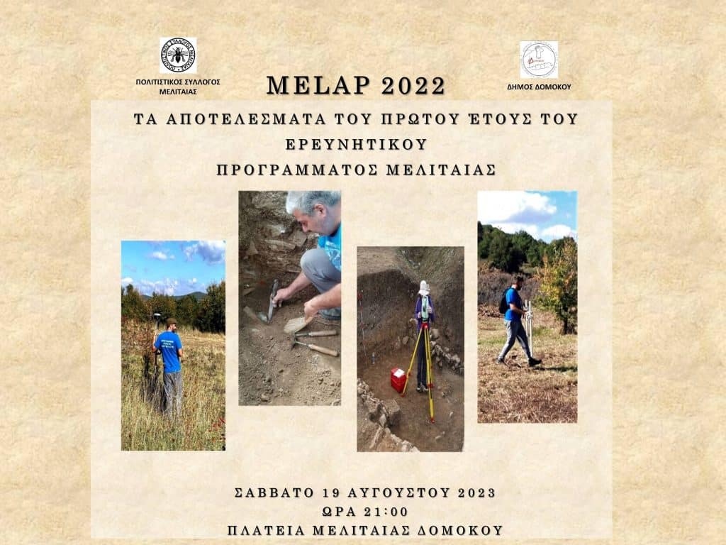 Παρουσίαση των  αποτελεσμάτων του πρώτου έτους του ερευνητικού προγράμματος Μελιταίας”.