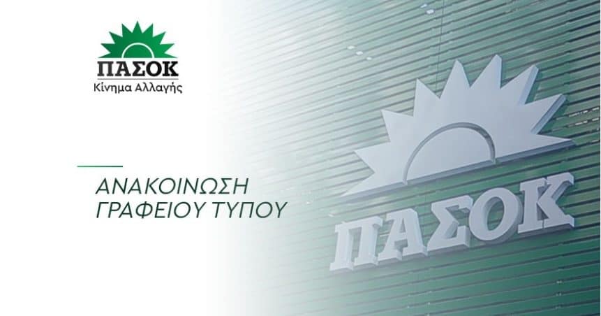 Το ΠΑΣΟΚ-Κίνημα Αλλαγής ανακοινώνει τη στήριξη του στον Λουκά Αποστολίδη για την Περιφέρεια Στερεάς Ελλάδας Το ΠΑΣΟΚ-Κίνημα Αλλαγής ανακοινώνει τη στήριξη του στον Λουκά Αποστολίδη για την Περιφέρεια Στερεάς Ελλάδας