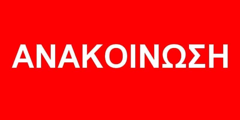 Δήμος Δομοκού : Άσκηση ΠΑΡΜΕΝΙΩΝ 2023 – Οι σειρήνες συναγερμού θα ηχήσουν την Δευτέρα 02/10
