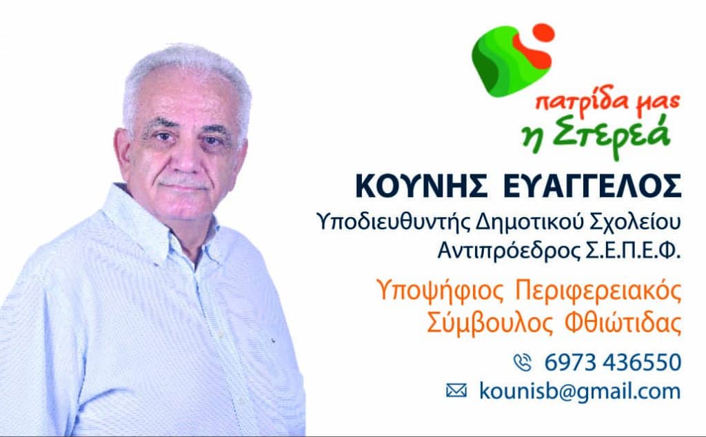 Ο Ευάγγελος Κουνής Υπ. Περιφερειακός Σύμβουλος με τον Λουκά Αποστολίδη Ο Ευάγγελος Κουνής Υπ. Περιφερειακός Σύμβουλος με τον Λουκά Αποστολίδη