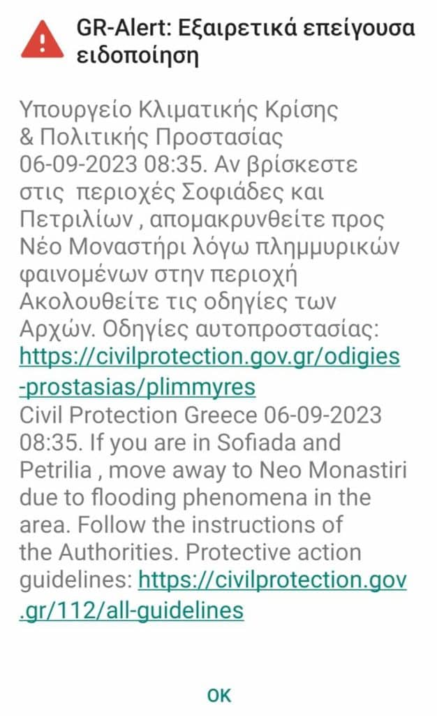 Δομοκός :Εγκλωβισμένοι οι κάτοικοι στην Σοφιάδα και τα Πετρίλια- Επιχειρεί η ΕΜΑΚ Δομοκός :Εγκλωβισμένοι οι κάτοικοι στην Σοφιάδα και τα Πετρίλια- Επιχειρεί η ΕΜΑΚ