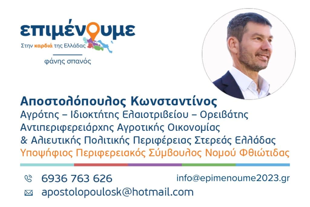 Ο Κώστας Αποστολόπουλος Υποψήφιος Περιφερειακός Σύμβουλος με τον Φάνη Σπανό