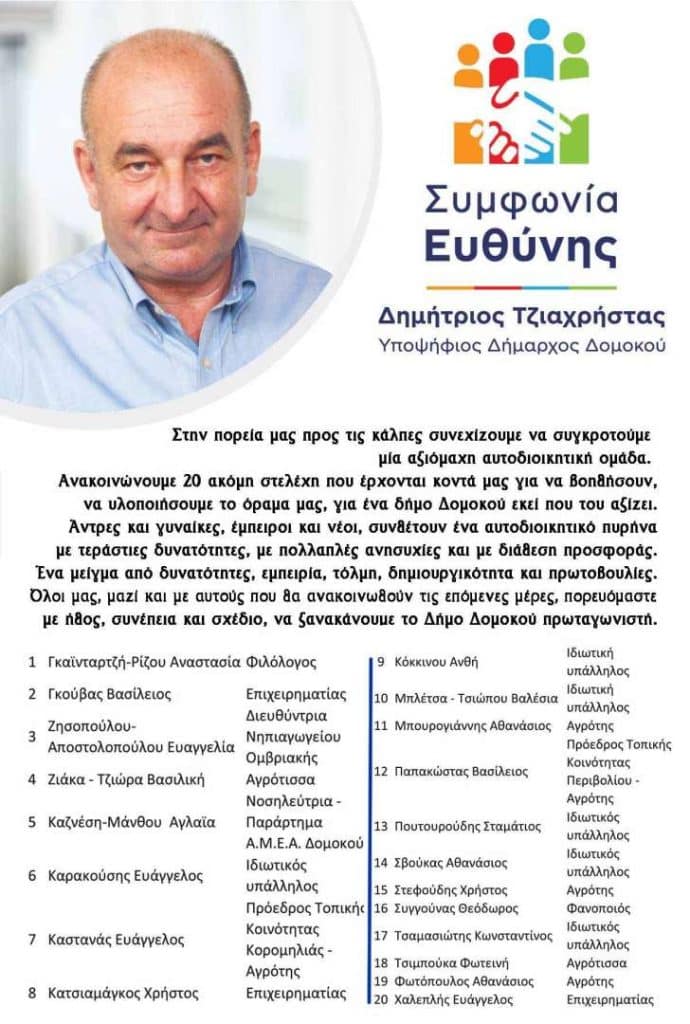 Δ. Τζιαχρήστας: Που είναι κ. Λιόλιο τα αντιπλημμυρικά έργα που φτιάξατε με τα 3 εκατομμύρια από τον ΙΑΝΟ;;;;