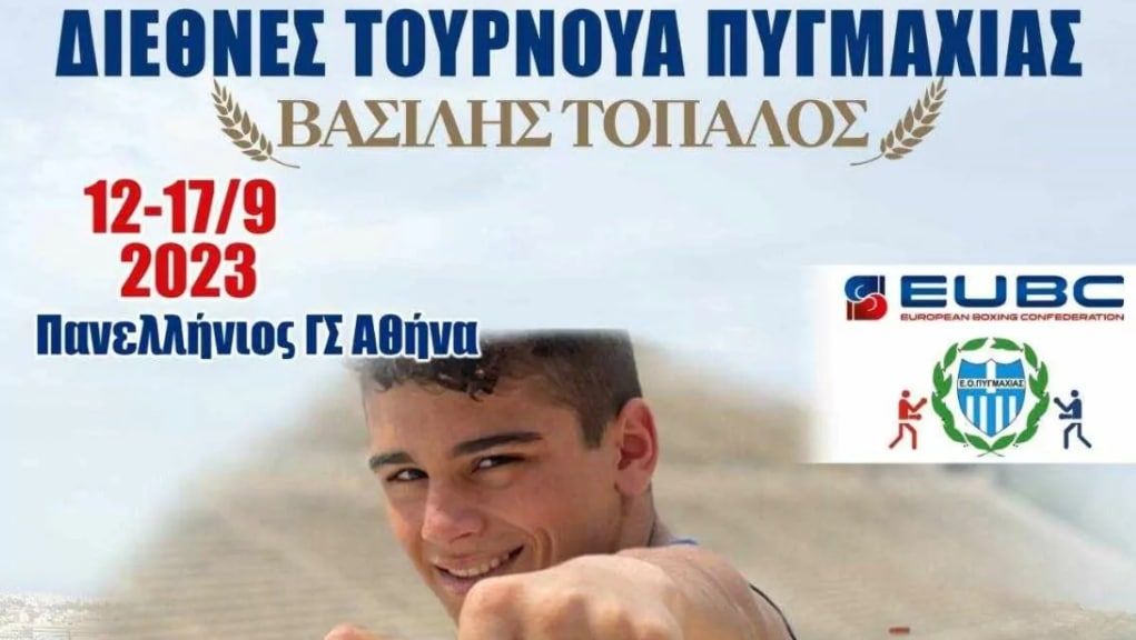 Συναυλία στήριξης για το Γιάννη Κορολόγου στο Διεθνές Τουρνουά Πυγμαχίας ”Βασίλης Τόπαλος” Συναυλία στήριξης για το Γιάννη Κορολόγου στο Διεθνές Τουρνουά Πυγμαχίας ”Βασίλης Τόπαλος”