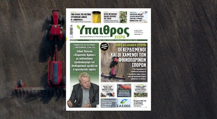 Διαβάστε στην «ΥΧ»: Σπορά και λίπανση σιτηρών Διαβάστε στην «ΥΧ»: Σπορά και λίπανση σιτηρών