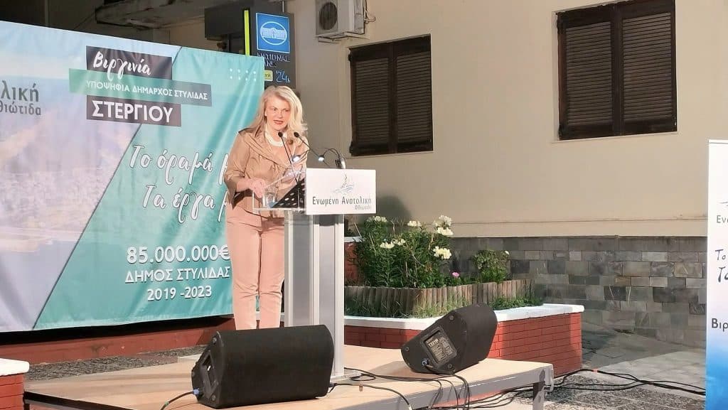 Προεκλογική ομιλία της Βιργινίας Στεργίου στη Πελασγία Φθιώτιδας 4 Οκτωβρίου Προεκλογική ομιλία της Βιργινίας Στεργίου στη Πελασγία Φθιώτιδας 4 Οκτωβρίου